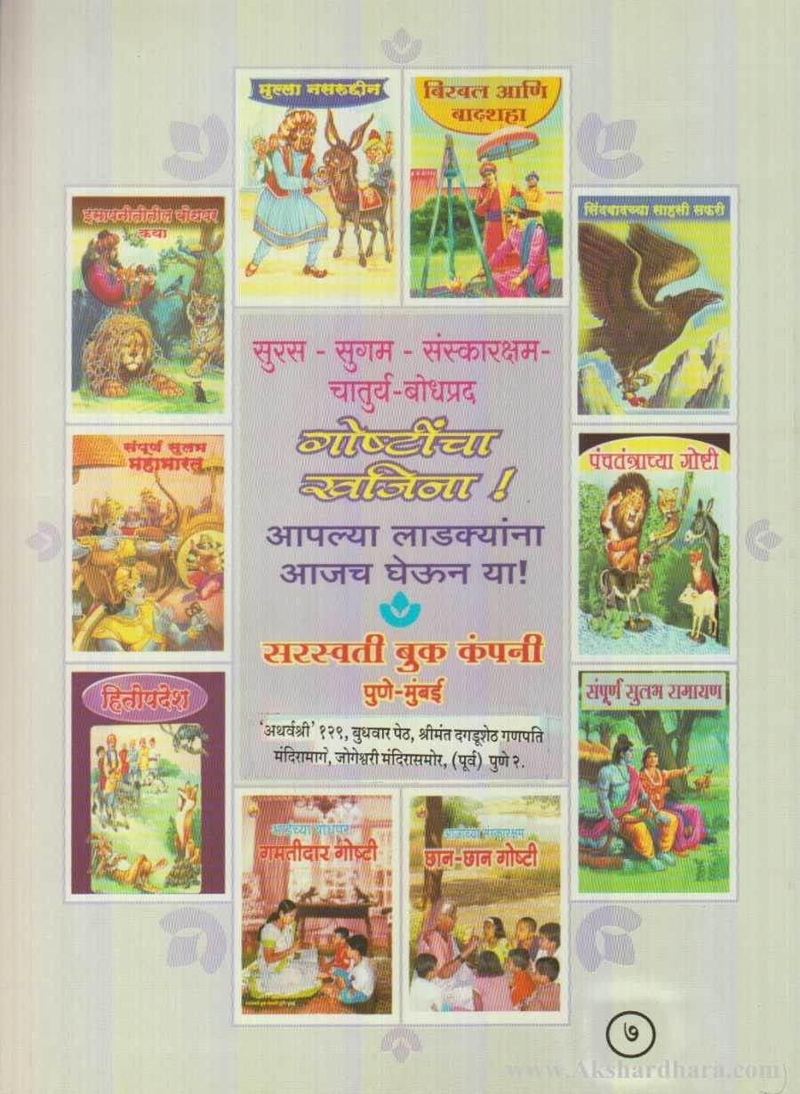 Sindbadchya Sahasi Safari (सिंदबादच्या साहसी सफरी)