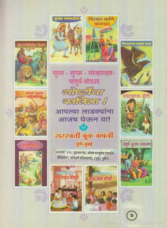 Sindbadchya Sahasi Safari (सिंदबादच्या साहसी सफरी)