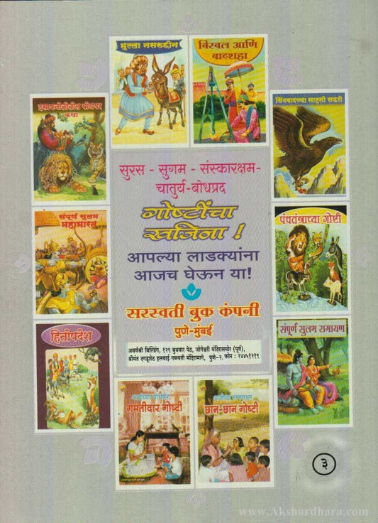 Hitopadesha (हितोपदेश)