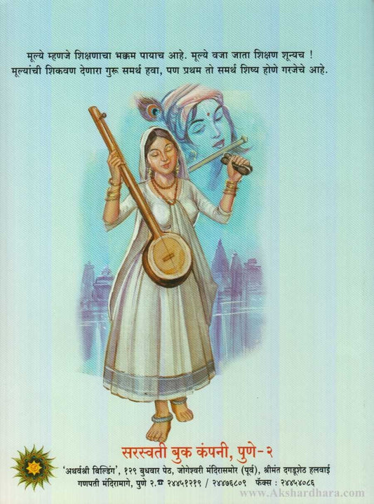 MulyaShikshanavar Aadharit Manoranjak Goshti ( मूल्यशिक्षणावर आधारित मनोरंजक गोष्टी )