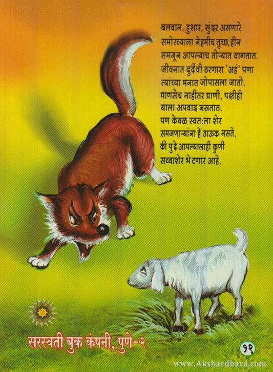 Sheras Savvasher (शेरास सव्वाशेर)