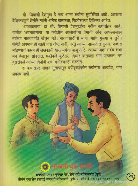 Aabhalmaya (आभाळमाया)