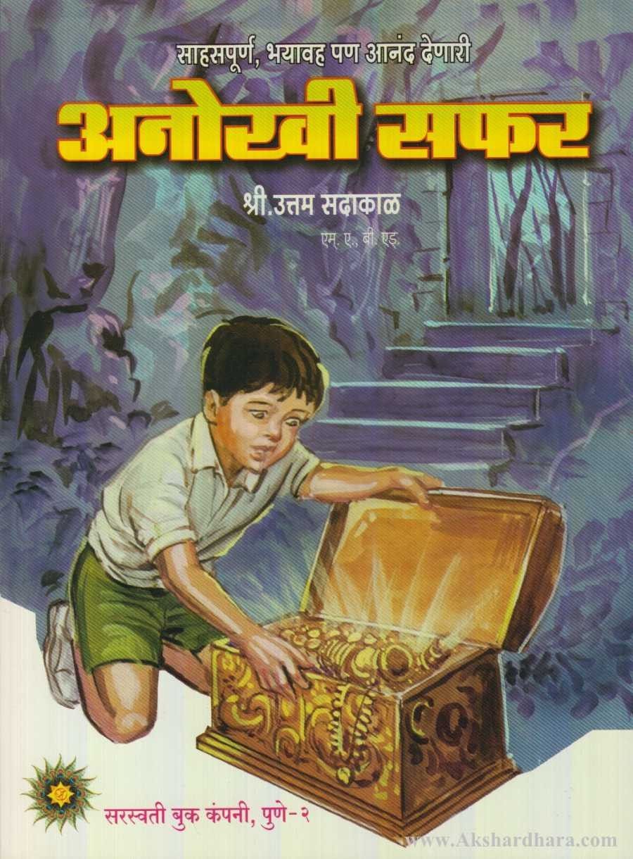 Anokhi Safar (अनोखी सफर)