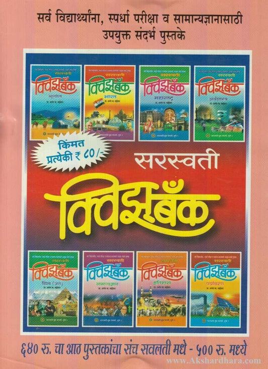 111 Baratiya Mahamanav (१११ भारतीय महामानव))