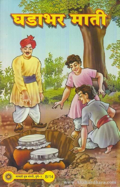 Sinhacha Javai Set 25 Books (सिंहाचा जावई व इतर कथा संच)