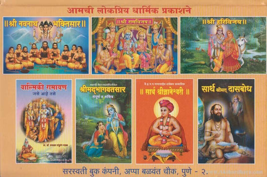 Shri Harivijay (श्री हरिविजय)