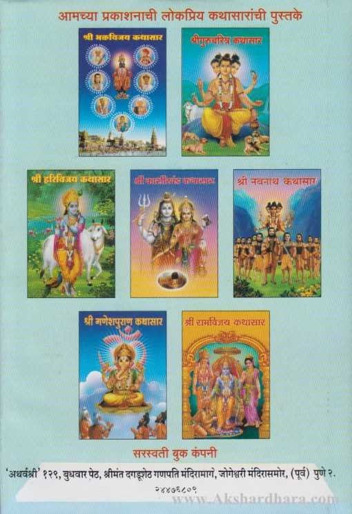 Shri Pandavpratap Kathasar (श्री पांडवप्रताप कथासार)