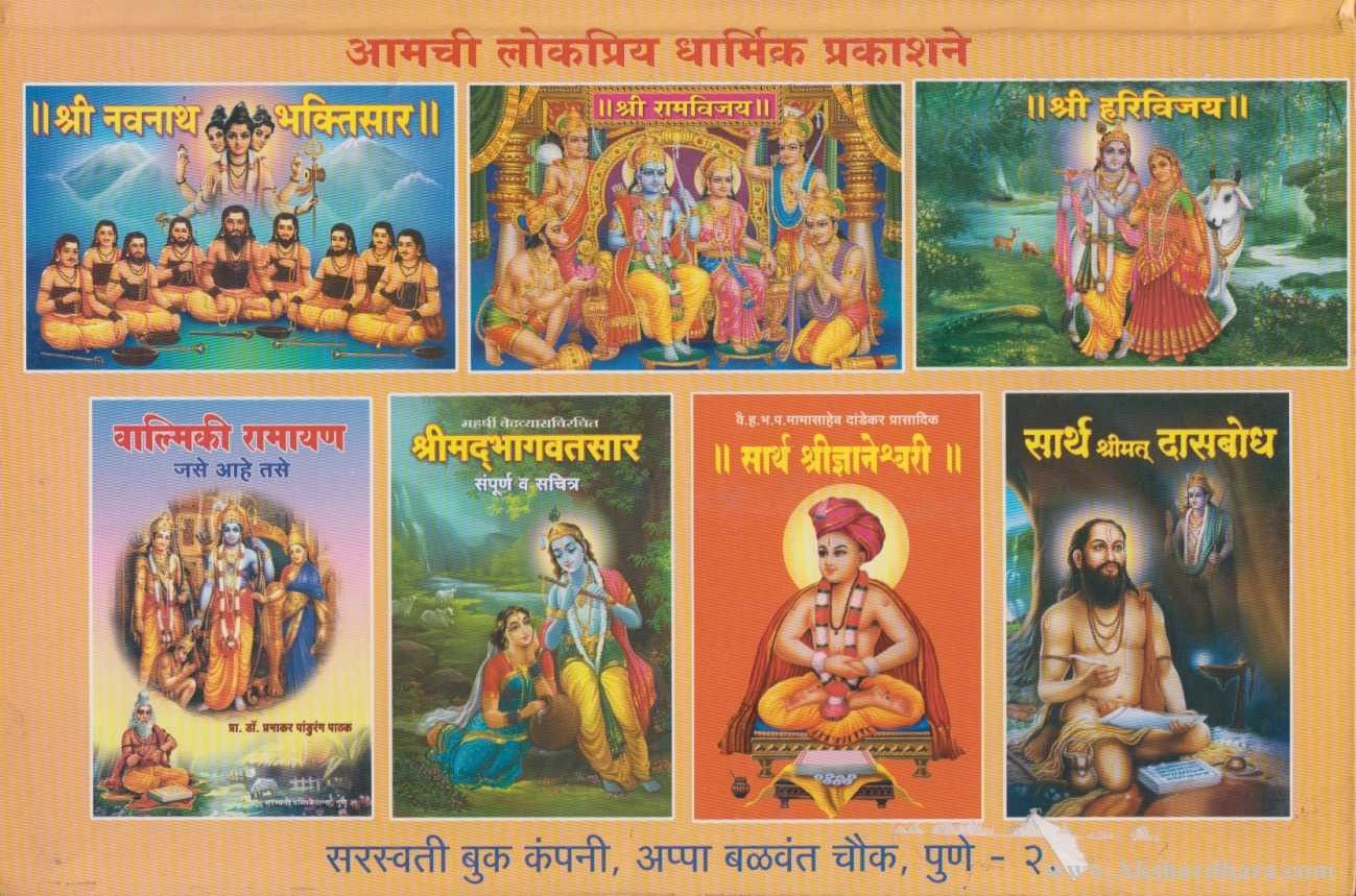 Shri Ramvijay (श्री रामविजय)