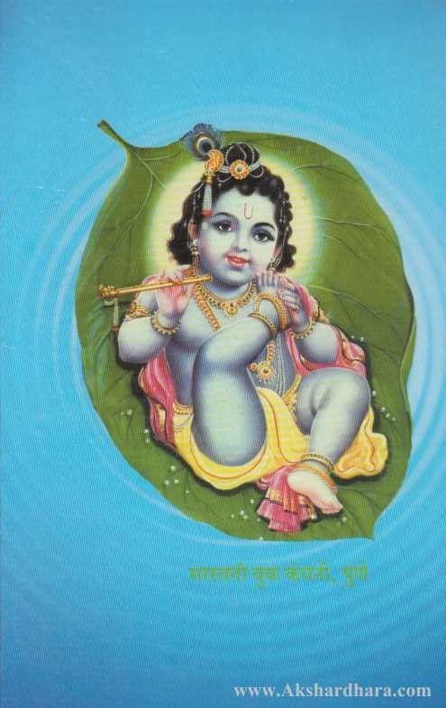 Shrimadbhagvatsar (श्रीमद्भागवतसार)