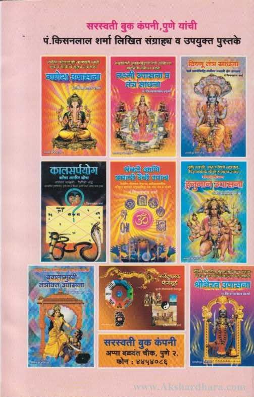 Navgrah Upasana Ani Grahdosh Nivarnyache Upay (नवग्रह उपासना आणि ग्रहदोष निवारणाचे उपाय)