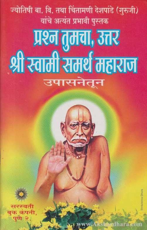 Prashn Tumacha, Uttar Shri Swami Samarth Maharaj Upasanetun
