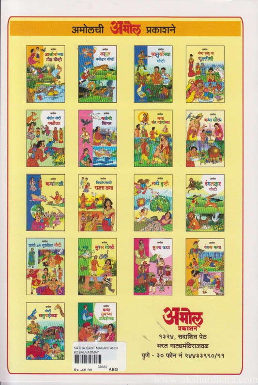 Katha Sant Mahantanchya (कथा संत महंतांच्या)