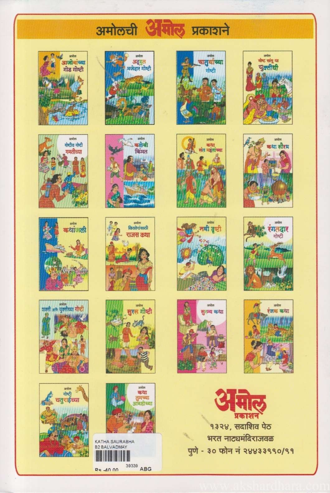 Katha Saurabh (कथा सौरभ)