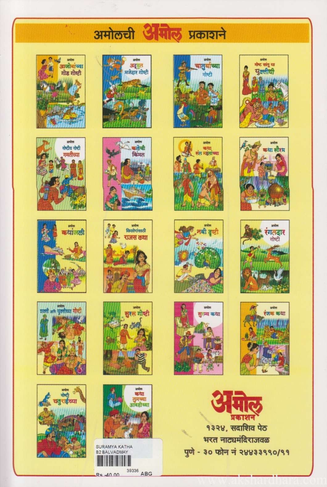 Suramya Katha (सुरम्य कथा)