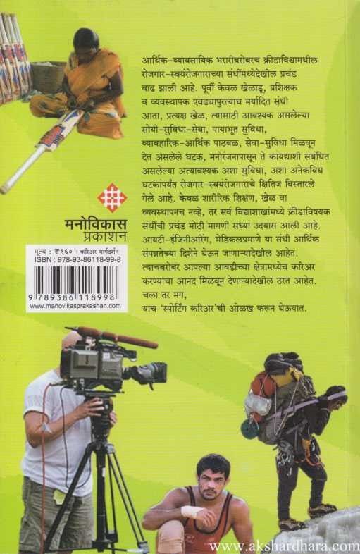 Sports Career (स्पोर्ट्स करिअर)