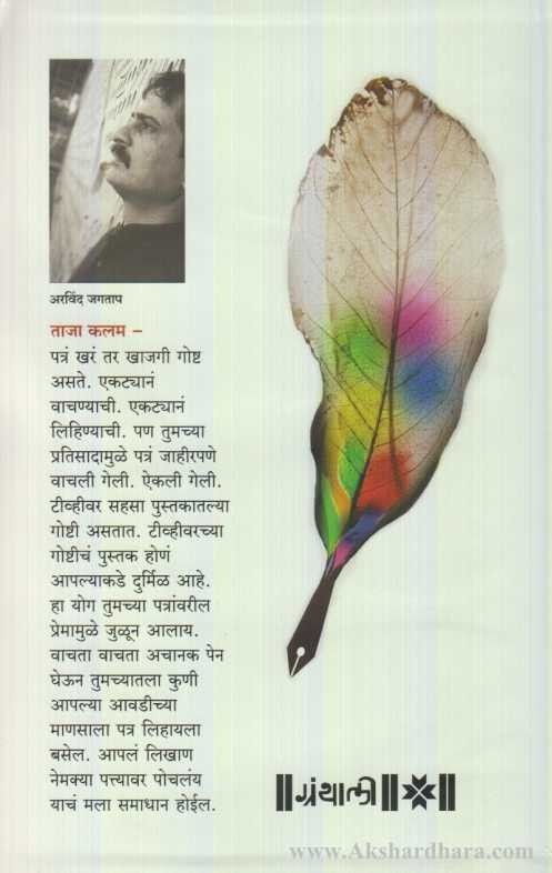 Patras Karan Ki (पत्रास कारण की)