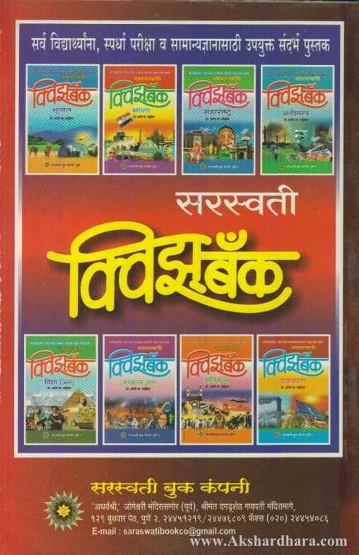 Bharatiya Nobel Puraskar Vijete (भारतीय नोबेल पुरस्कार विजेते)