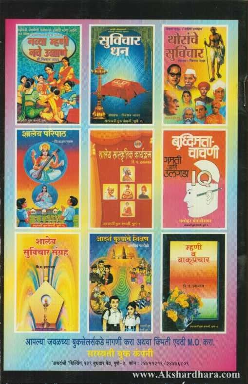 Mhani Va Vakprachar (म्हणी व वाक्प्रचार)