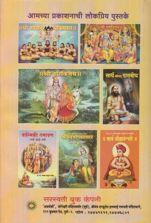 Shri Navnath Kathasar (श्री नवनाथ कथासार)