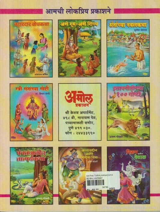 Katha Tarjhanachya (कथा टारझनच्या)