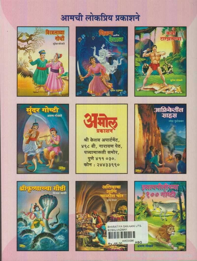 Bharatiy San Ani Utsav (भारतीय सण आणि उत्सव)