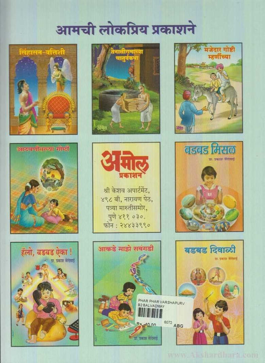 Phar Phar Varshanpurvi (फार फार वर्षांपूर्वी...)