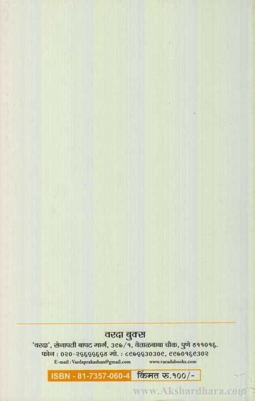 Samanarthi Virudharthi Shabdakosh (समानार्थी विरुद्धार्थी शब्दकोश)