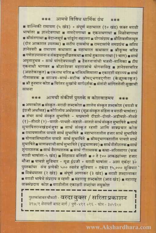 Sarth Sanskrut Mhanee Ani Vakyprachar Kosh ( सार्थ संस्कृत म्हणी आणि वाक्प्रचार कोश )