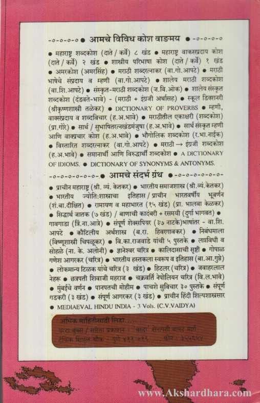 Bhaugolik Shabdkosh (भौगोलिक शब्दकोश)