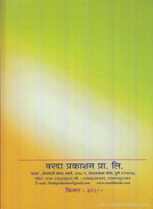 Marathi English Shabdkosh (मराठी-इंग्रजी शब्दकोश)