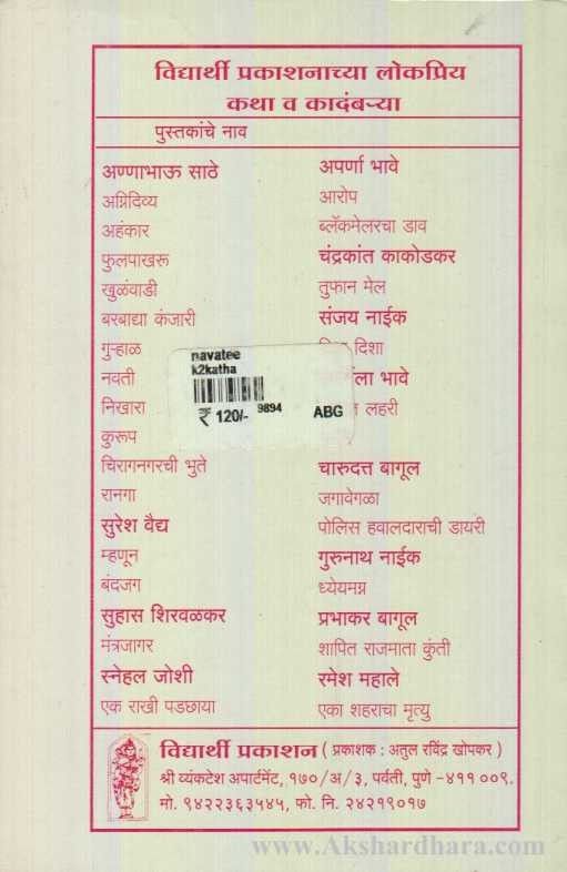 Navati (नवती)