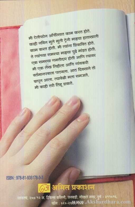 Anubhavache Bol (अनुभवाचे बोल)