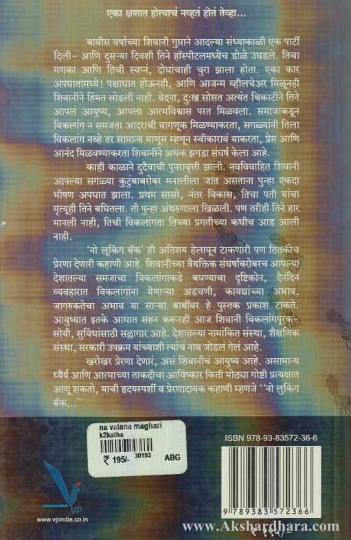 Na Valane Maghari (ना वळणे माघारी)
