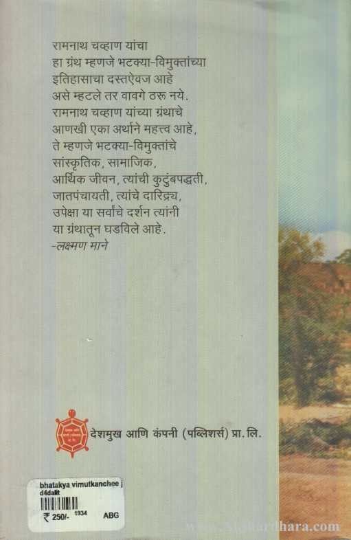 Bhatakya Vimuktanchi Jatpanchayat Khand 3