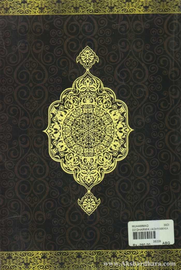 Muhammad Akhil Manavjatiche Antim Preshit