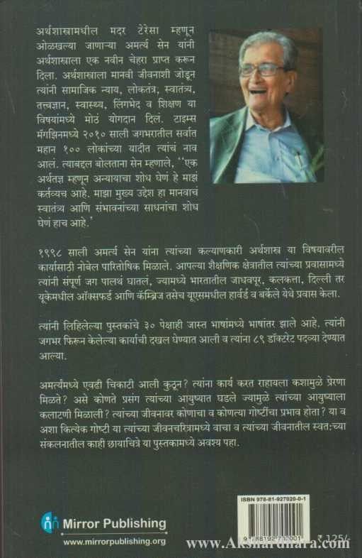 Amartya Sen (अमर्त्य सेन जीवन चरित्र)