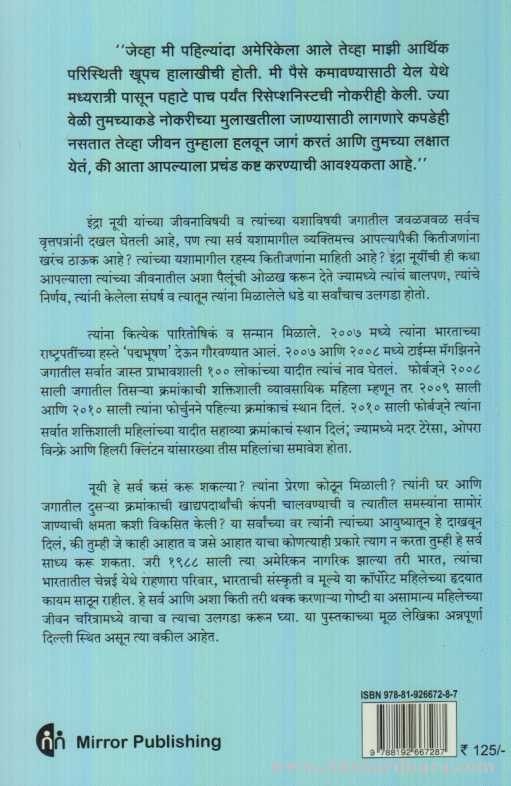 Indra Nooyi (इंद्रा नूयी)