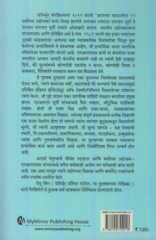 Narayan Murty (नारायण मूर्ती जीवन चरित्र )