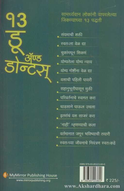 13 Do And Dont's (१३ डू ॲण्ड डोन्टस्)