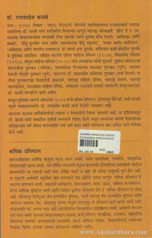 Dharma Manavi Sanskruti Va Vikas (धर्म मानवी संस्कॄती व विकास)