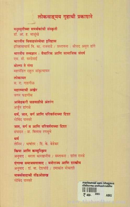 Markswad Ani Bhagavadgita (मार्क्सवाद आणि भगवद्गीता)