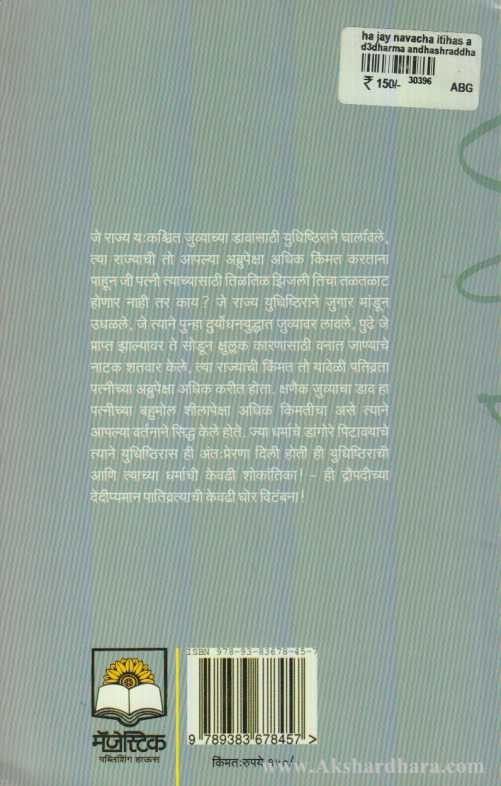 Ha Jay Navacha Itihas Aahe (हा जय नावाचा इतिहास आहे)