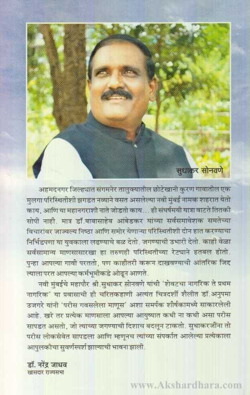 Paris Gavasalela Manus (परीस गवसलेला माणूस)