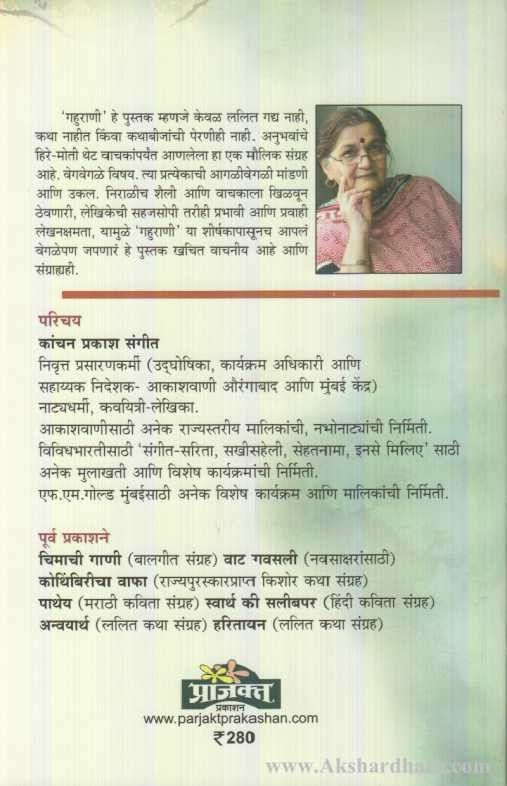 Gahurani (गहुराणी)