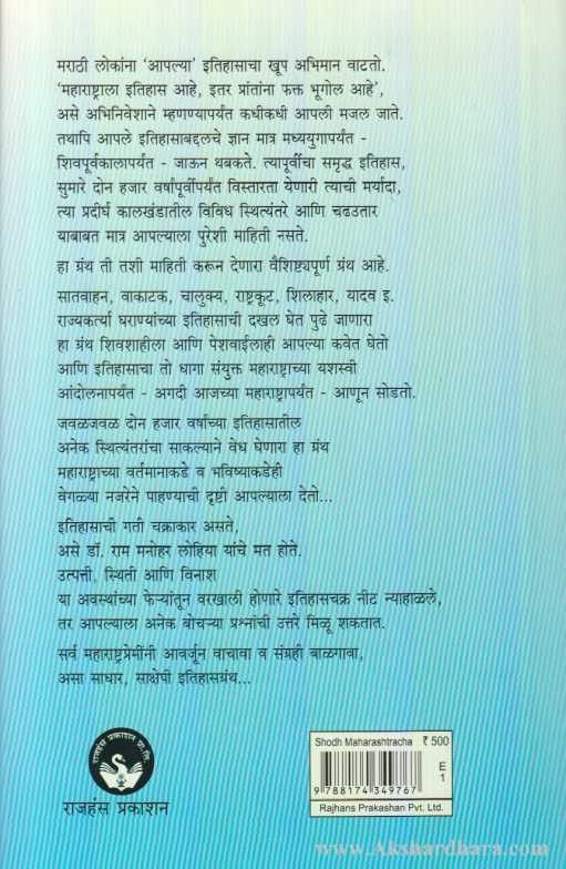 Shodha Maharashtracha (शोध महाराष्ट्राचा)