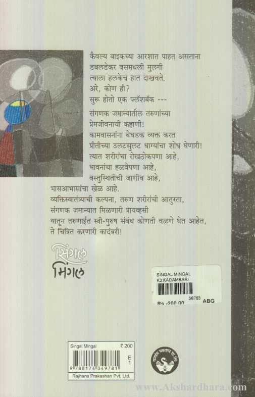 Single Mingle (सिंगल मिंगल)