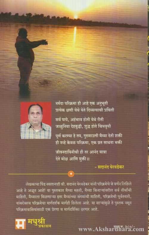 Narmadatiri Mi Sada Mast (नर्मदातिरी मी सदा मस्त)