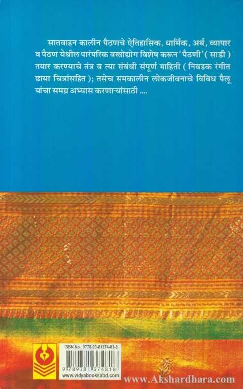 Pratishthan Te Paithan (प्रतिष्ठान ते पैठण)