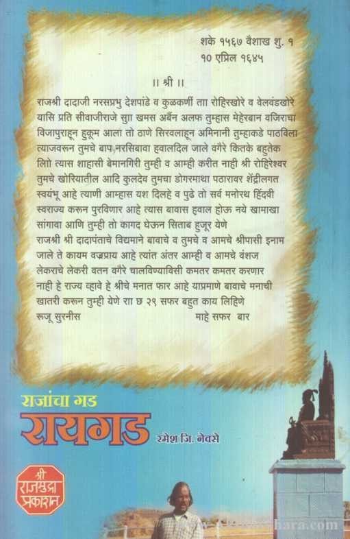 Rajancha Gad Raigad (राजांचा गड रायगड)