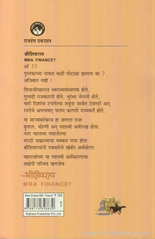 Shri Shivray M B A Finance (श्रीशिवराय M B A Finance)